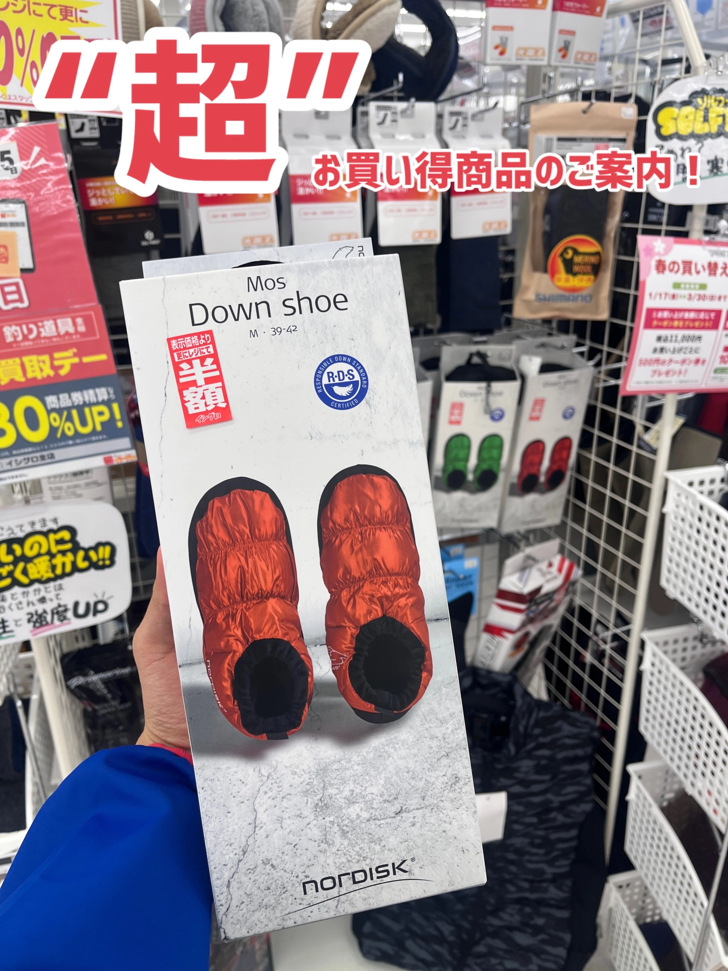 イシグロ豊田店】防寒クリアランスセール開催中！モス ダウンシューズ